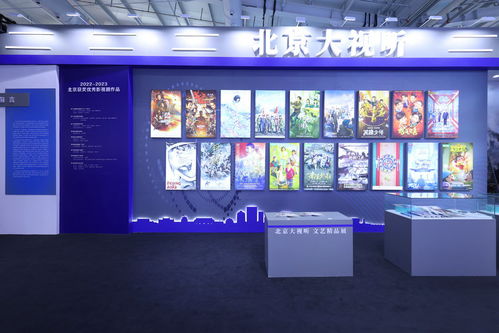 北京大視聽 數字文化創意引領賽道，文藝精品講述中國好故事