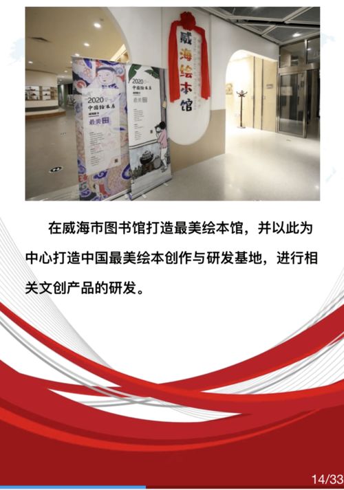 成績單來啦 威海這樣打造群眾滿意的公共文化服務——數字文化創意內容應用服務的新探索